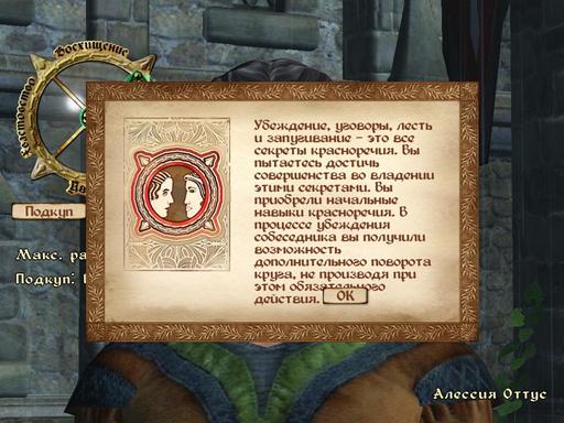 Elder Scrolls IV: Oblivion, The - Дневник имперского гастарбайтера