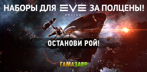 Цифровая дистрибуция -  Скидка 50% на EVE Online, релиз полного издания Final Fantasy XIV